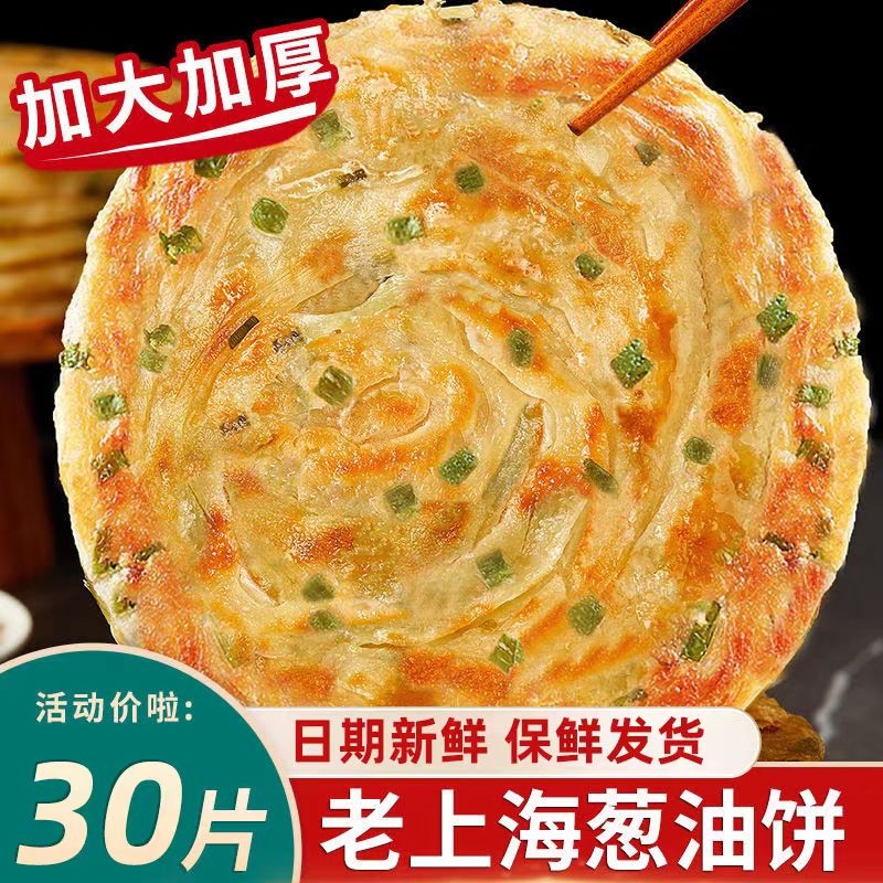 葱油饼老上海正宗手抓饼皮旗舰店早餐半成品美食食品千层葱花煎饼