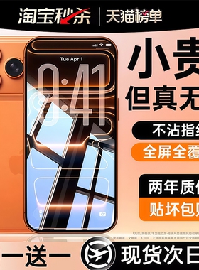 【无纹康宁膜】适用苹果17钢化膜iPhone16promax手机膜15pro新款14Plus贴13全屏11覆盖PM听筒por防尘12防指纹