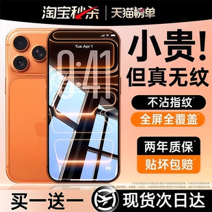 【无纹康宁膜】适用苹果17钢化膜iPhone16promax手机膜15pro新款14Plus贴13全屏11覆盖PM听筒por防尘12防指纹