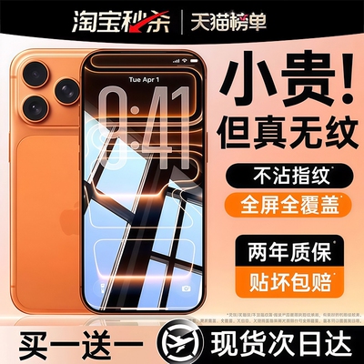 【无纹康宁膜】适用苹果17钢化膜iPhone16promax手机膜15pro新款14Plus贴13全屏11覆盖PM听筒por防尘12防指纹
