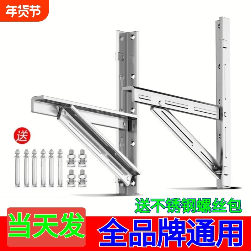 加厚304不锈钢空调外机支架适用于美的海尔格力小米1.5/2/3