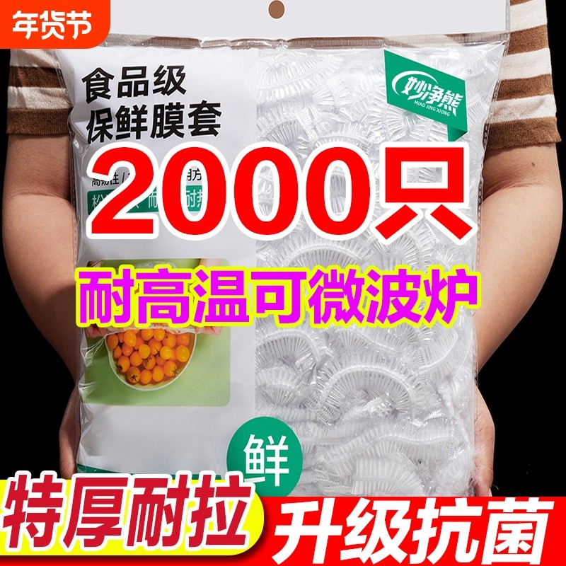 一次性保鲜膜套罩食品级厨房碗罩膜保鲜袋专用带松紧口碗盖大食物,餐饮具,保鲜膜套,淘宝优惠券,粉丝福利购,淘宝优惠卷