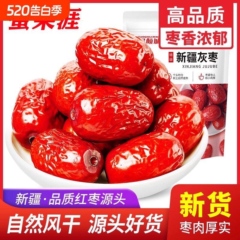 若羌新疆灰枣特产红枣免洗大枣即食新鲜干货零食小吃泡茶新货源头