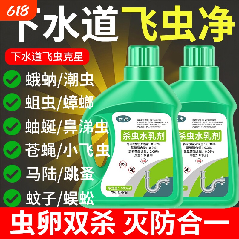 下水道小飞虫灭杀神器卫生间厕所管道专用除虫杀虫剂苍蝇虫卵防灭