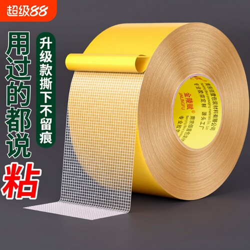 网格双面布基胶带|超7000次加购