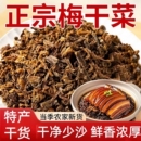 正宗梅干菜干货农家自制三蒸三晒梅干菜扣肉烧饼包子馅料专用