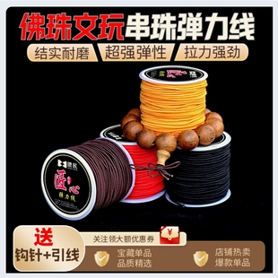 进口包芯弹力绳耐磨佛珠文玩线穿珠子的弹力线手串生手链线串珠绳
