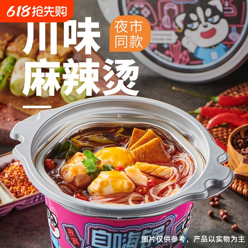 自热小火锅桶装酸辣粉牛肉粉学生党宿舍速食锅麻辣烫不辣关东煮