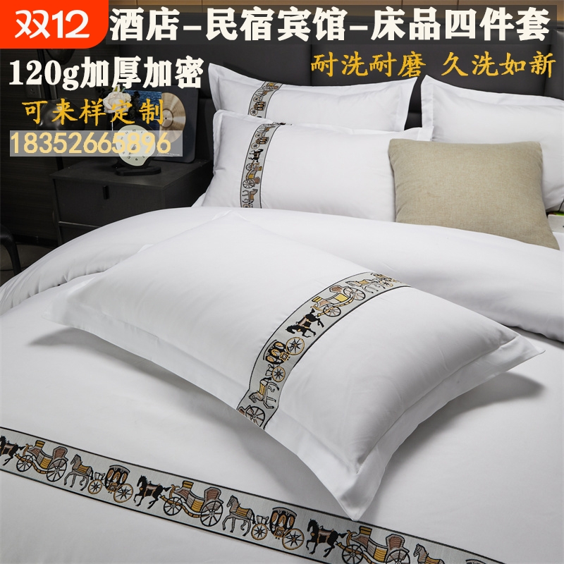 星级酒店四件套纯白套件宾馆旅馆宿舍床上用品三件套民宿旅店布草