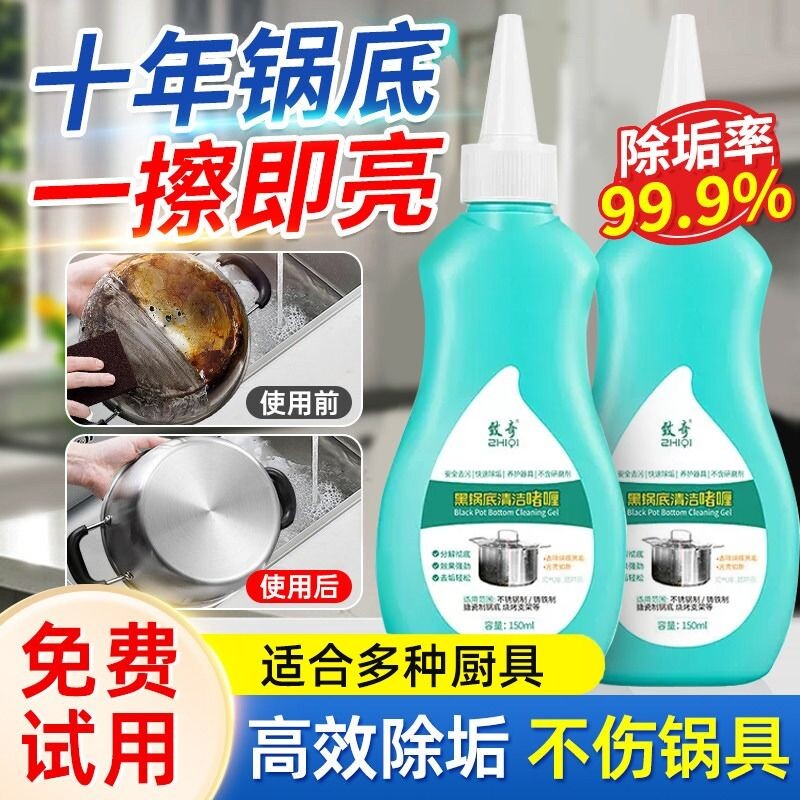 致奇锅底黑垢清洁剂强力去污厨房油污啫喱清洗不锈钢除垢神器锅具
