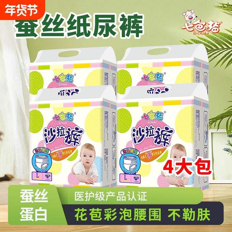 七色猪甄超薄拉拉裤男女宝宝纸尿裤蚕丝透气秋冬婴儿新生儿尿不湿,婴童尿裤,拉拉裤/学步裤/成长裤正装,淘宝优惠券,粉丝福利购,淘宝优惠卷
