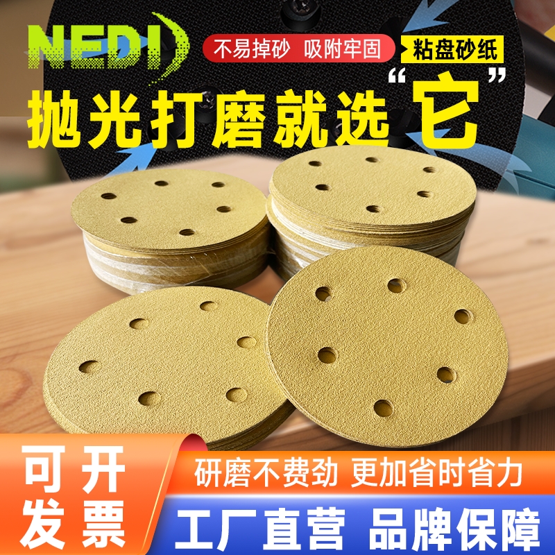 NEDD干磨砂纸自粘盘5寸|千人加购