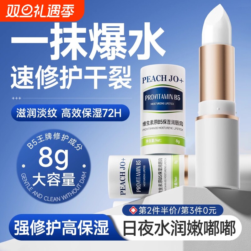 维生素B5润唇膏滋润补水保湿防干裂淡化唇纹凡士林不油腻唇部护理