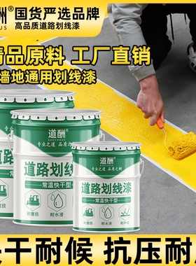 车位划线漆道路马路停车位画线球场地面黄白色标线油漆车间地坪