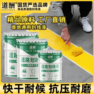 车位划线漆道路马路停车位画线球场水泥路地面黄白色标线油漆耐磨