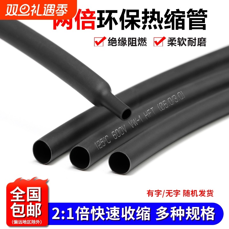 黑色热缩管两倍绝缘热缩套管环保无卤21加厚耐高温修复套管收缩