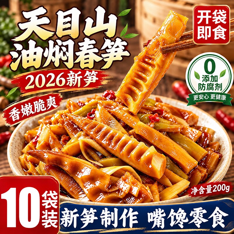 浙江特产油焖笋竹笋新鲜嫩春笋尖干下饭菜开袋即食减低脂解馋零食