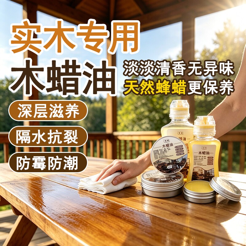 木蜡油纯天然防水防霉木油抛光蜡图片