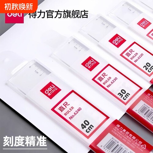 得力透明直尺塑料尺几何绘图中考测量划线尺格多功能初中生专用一二年级量角器刻度尺20cm高颜值办公