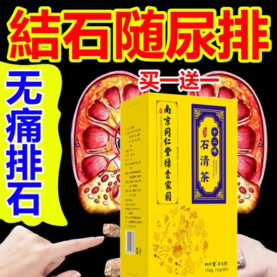 金钱草中草药肾石清结石排石专用茶鸡内金内金药化石溶石