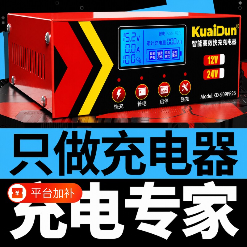 大功率汽车铅酸电瓶充电器12v24v纯铜机智能快充脉冲修复充电机
