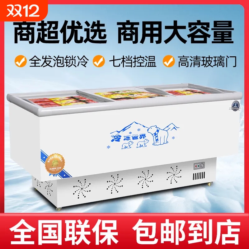 直冷全冷冻全冷藏卧式展示冷柜