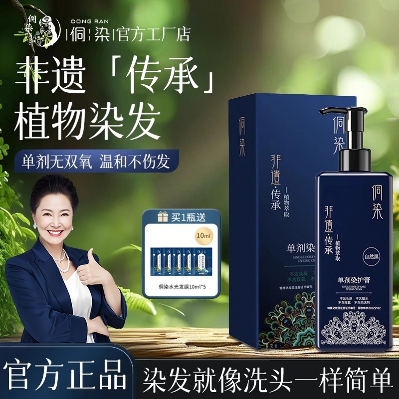 抖音同款升级侗染单剂染发剂天然植物纯染发膏不含双氧正品盖白发