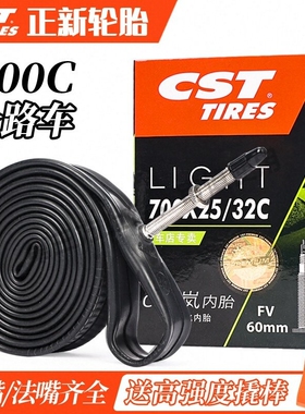 CST正新自行车内胎公路车700x23 25 28 32C超轻美嘴法嘴单车轮胎