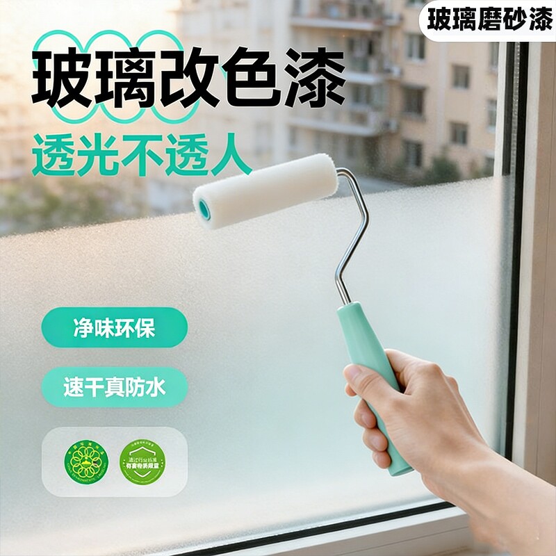 磨砂玻璃油漆改色防窥遮光喷膜窗户喷雾专用自喷漆漆浴室厨房隐私