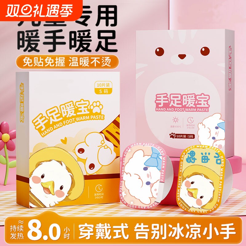自发热儿童暖手宝穿戴式暖手贴一次性冬天热敷暖足宝便携学生暖手