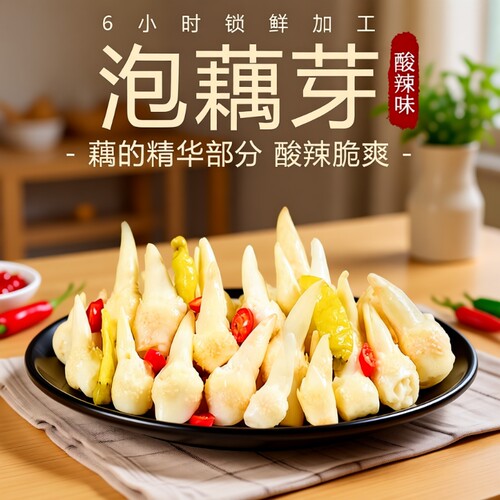 藕藕芽下饭菜预制菜洪湖400g泡即食凉菜泡椒藕头凉拌新鲜酸辣开胃