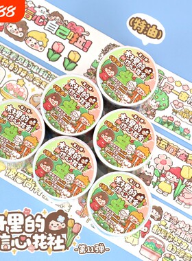全民运动会和纸胶带第弹特油卡通可爱装饰胶带木子里幼儿园DIY手账素材手账装饰 文创手作素材 文化用品