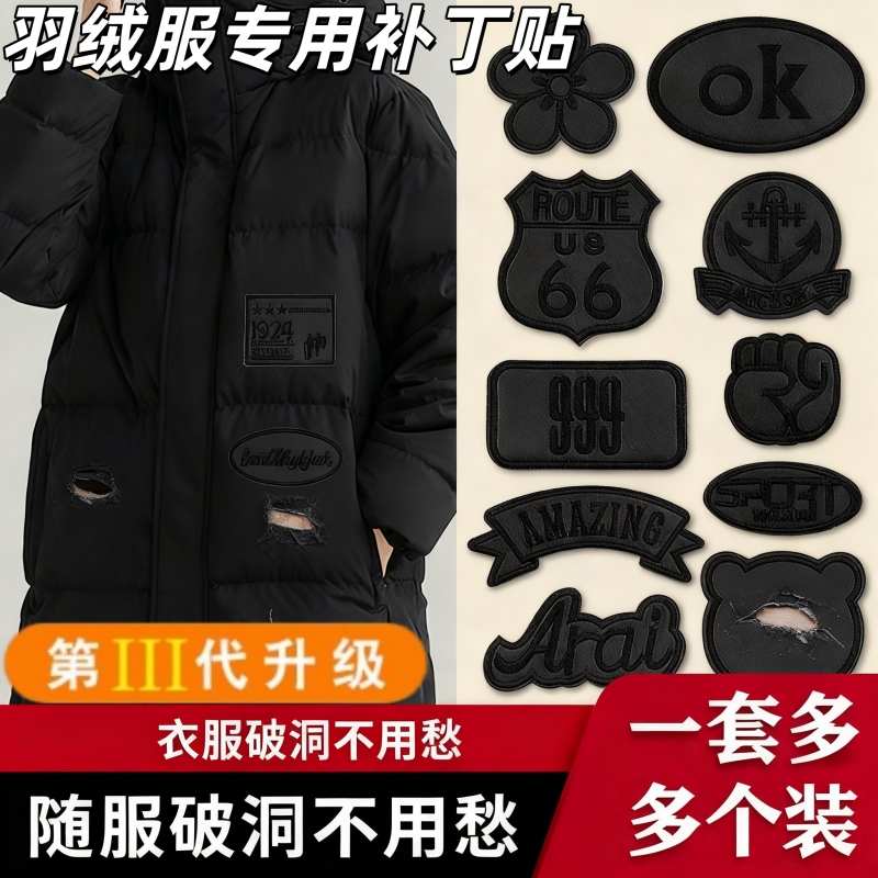 黑色羽绒服专用补丁贴高端修补衣服破洞无痕修复自粘免缝布贴粘贴