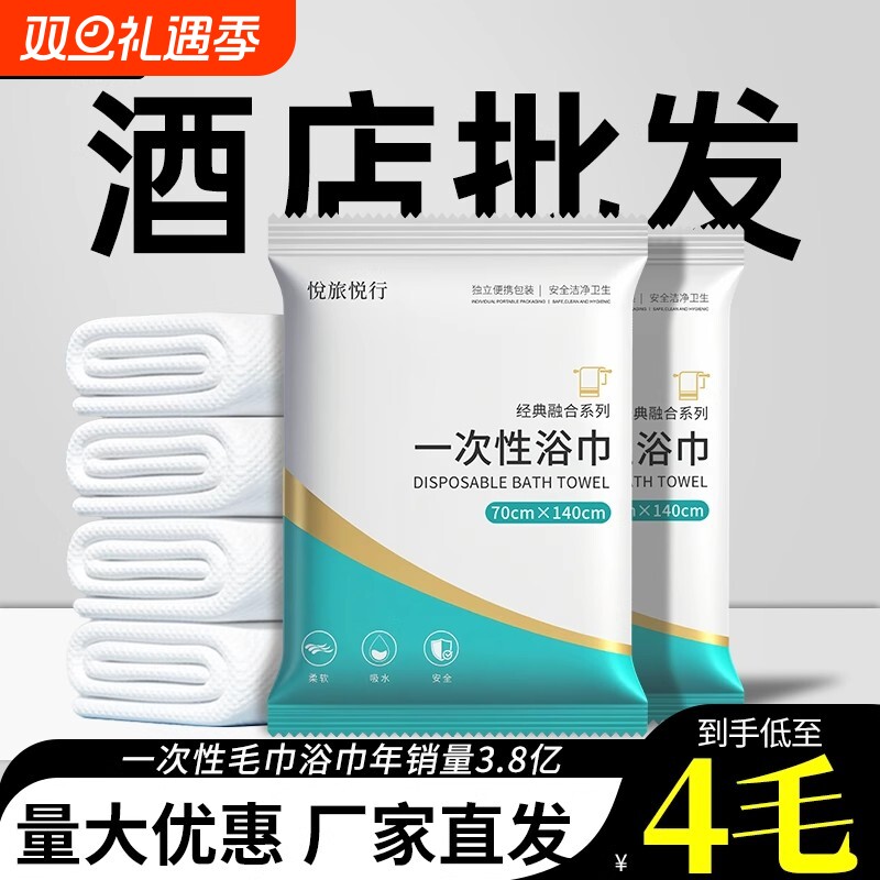 一次性毛巾浴巾套装酒店民宿商用加大加厚独立包装美容院专用