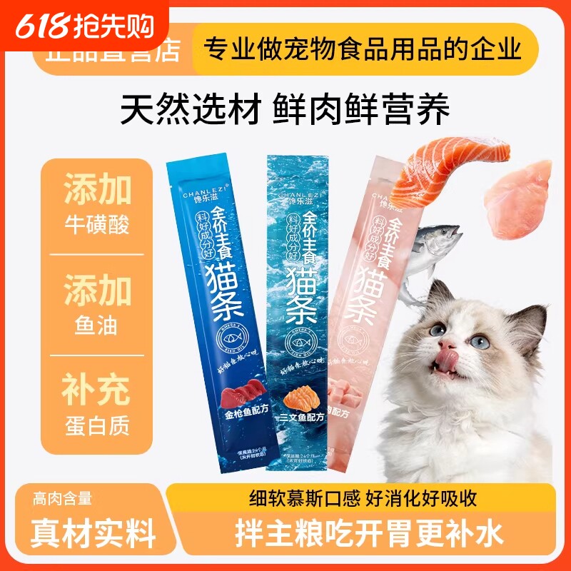 猫咪零食猫条180支整箱小幼猫营养成猫粮猫罐头三文鱼鸡肉味猫条