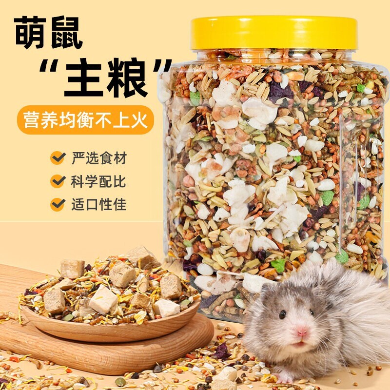 仓鼠粮食主粮营养金丝熊粮食小仓鼠食物饲料杂粮仓鼠专用鼠粮五谷