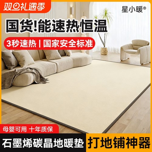 星石墨烯碳晶地暖垫发热无毒