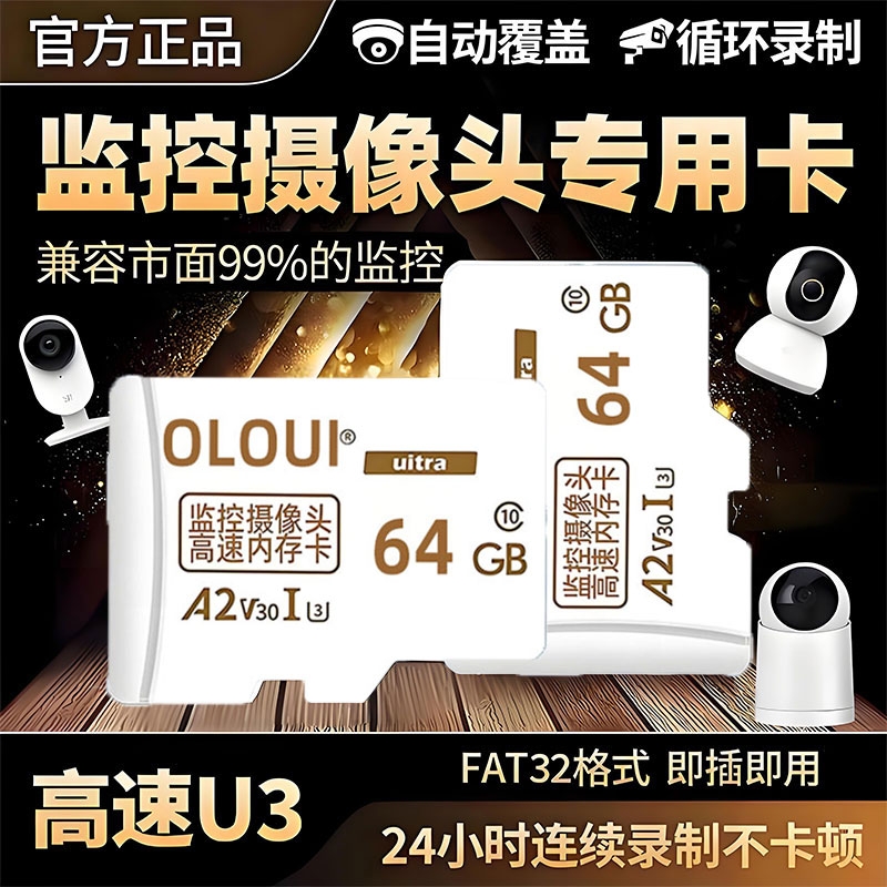 监控专用64G/128GU3SD卡
