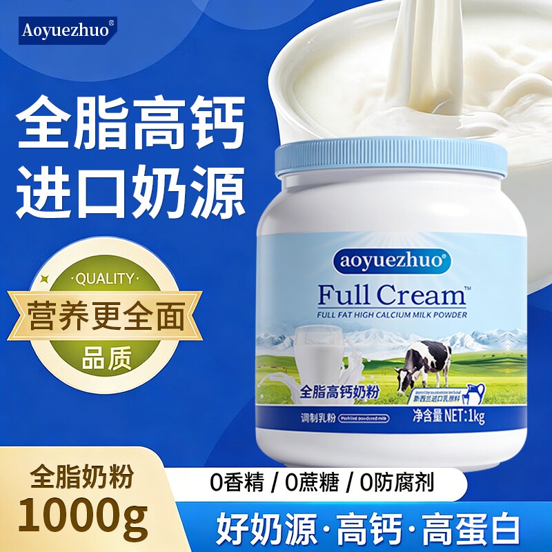 正品新西兰奶源老年成人高钙学生奶粉全脂调制乳粉官方旗舰店脱脂