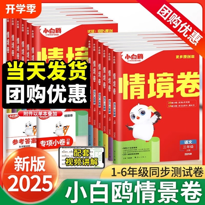 万唯出品小白鸥情境卷单元检测卷