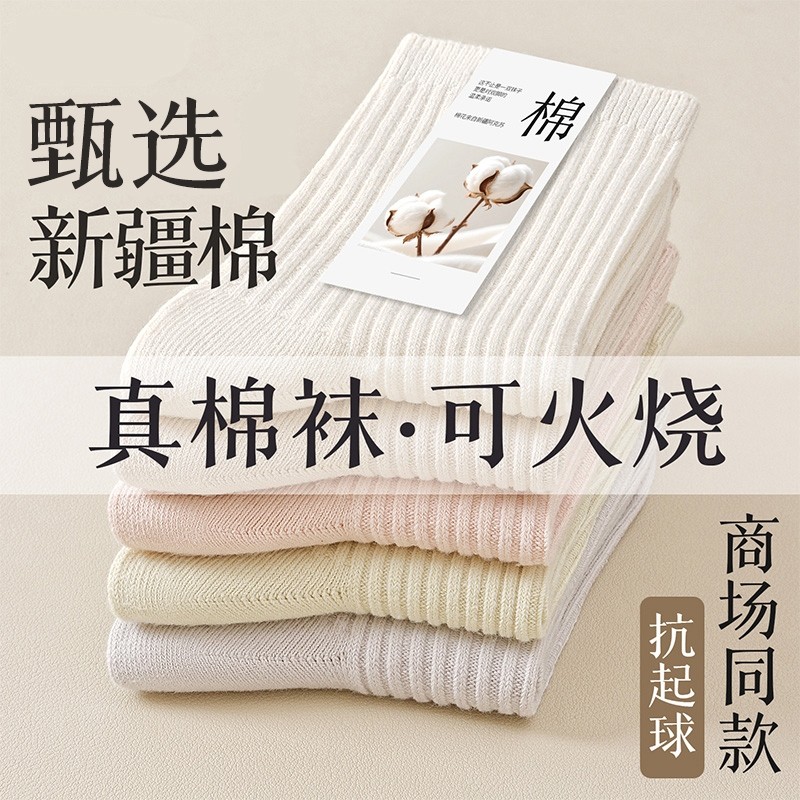纯棉袜子女2025新款爆款秋冬季中筒袜运动防臭吸汗女士新疆棉长袜,运动包/户外包/配件,运动袜,淘宝优惠券,粉丝福利购,淘宝优惠卷