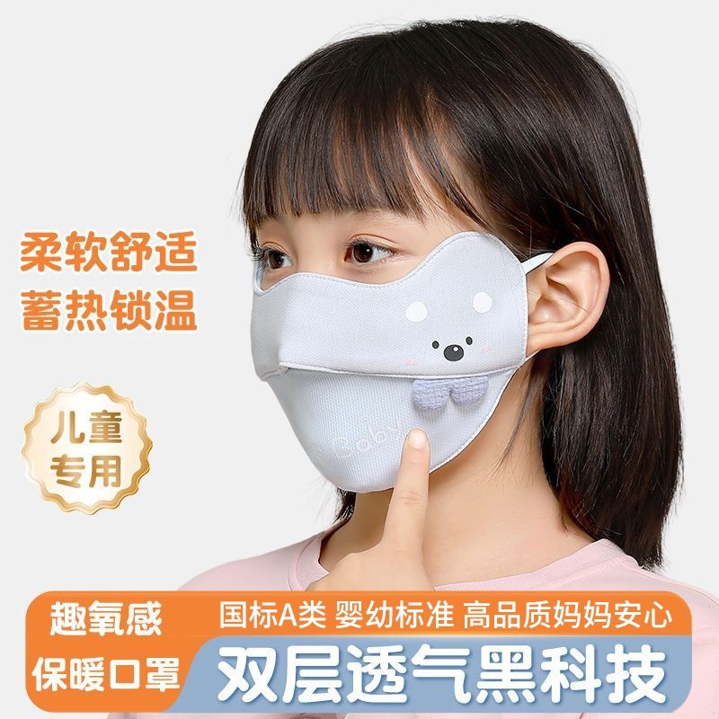 儿童保暖口罩秋冬季男童2025新款冬天透气女童防尘面罩可水洗防寒