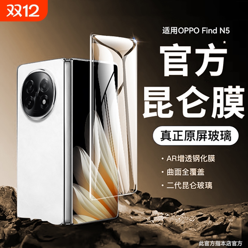 适用OPPO折叠屏全新升级防摔膜