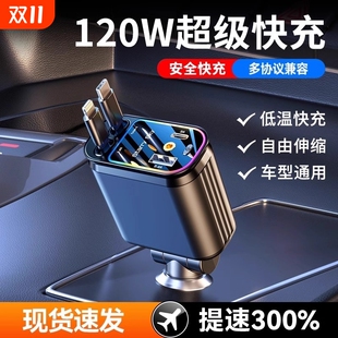 星空顶车载充电器120W手机超级快充伸缩线一拖四汽车usb点烟器口