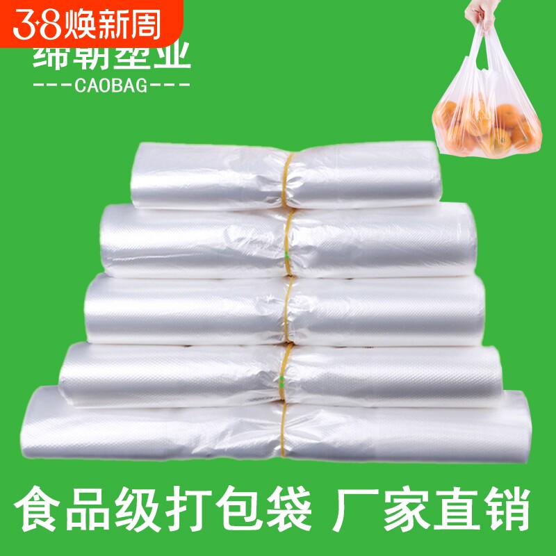 塑料袋一次性背心袋子透明小号食品袋家用手提方便袋食品级打包