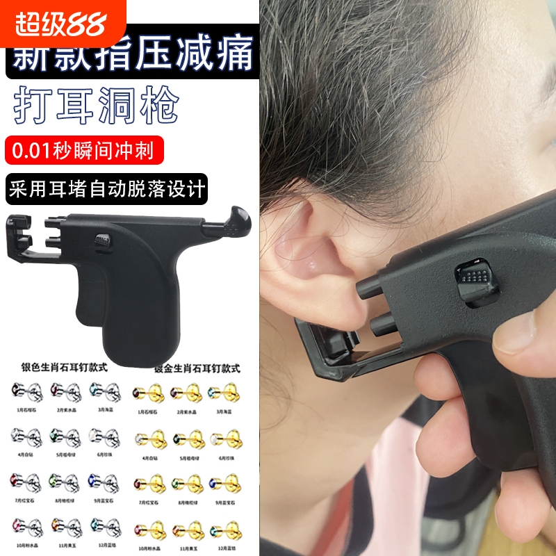 黑色穿耳器套装学生耳钉枪打耳眼耳孔枪套装打耳洞工具打耳枪耳钉