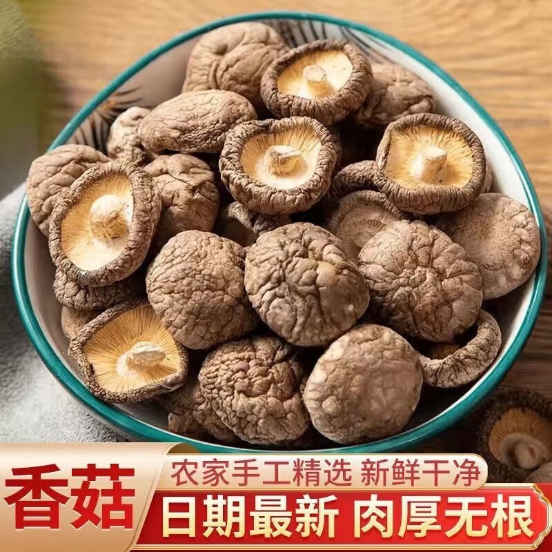 干香菇冬菇干货特产级新鲜蘑菇当季新货无硫非野生菌菇商用批发