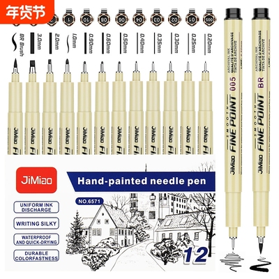 樱花针管笔黑色套装|千人加购