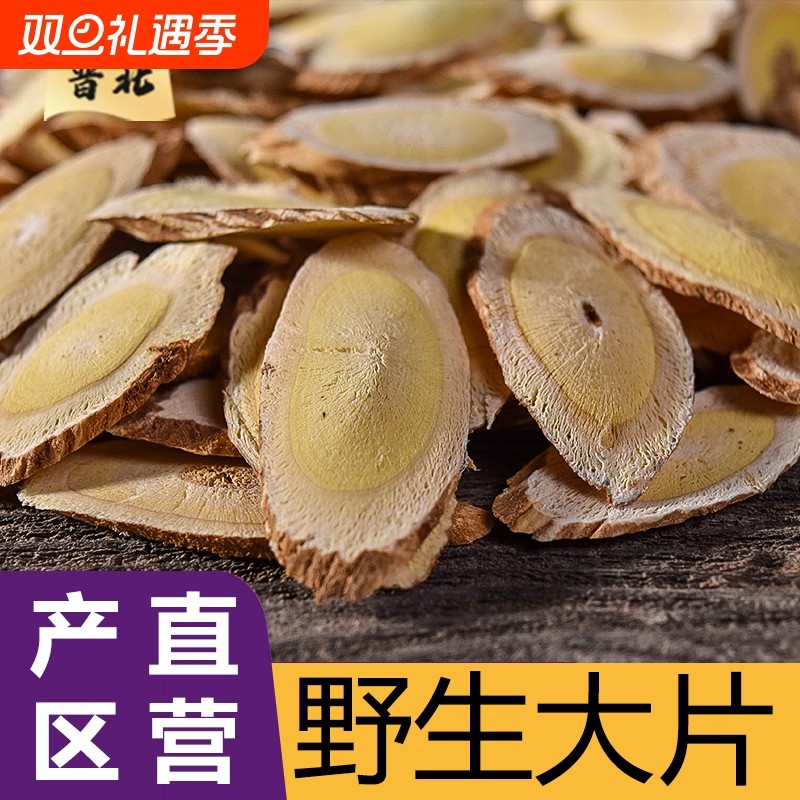 正宗优质山西晋北五寨黄芪无硫黄芪片煲汤泡水党参甘草野生抚育