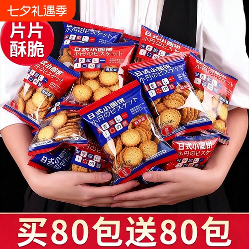 日式小圆饼整箱海盐小饼干零食小包装好吃的曲奇代餐饼干健康散装